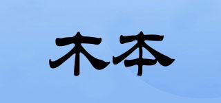 木本品牌logo