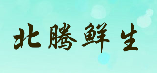 北騰鮮生品牌logo