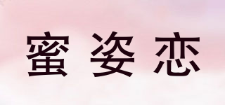 蜜姿戀品牌logo