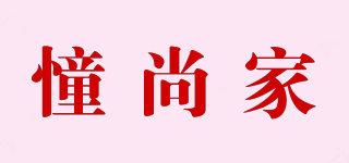 憧尚家品牌logo