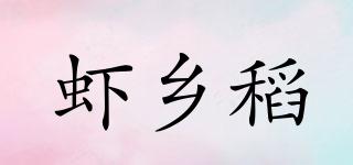 蝦鄉(xiāng)稻品牌logo