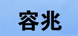 容兆品牌logo