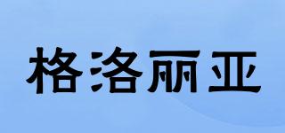 格洛麗亞品牌logo