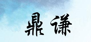 鼎謙品牌logo