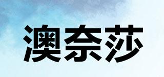澳奈莎品牌logo