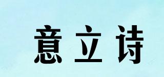 意立詩(shī)品牌logo