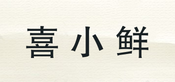 喜小鮮品牌logo