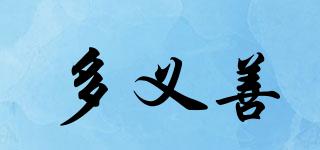多義善品牌logo
