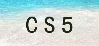CS5品牌logo