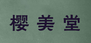 櫻美堂品牌logo