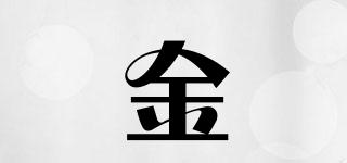 金品牌logo
