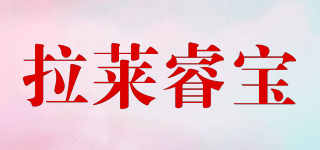 拉萊睿寶品牌logo