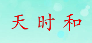 TSH/天時(shí)和品牌logo
