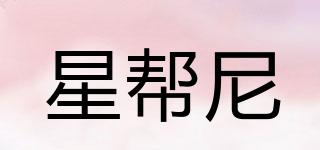 Spene/星幫尼品牌logo