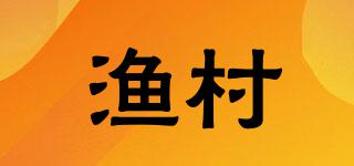 漁村品牌logo
