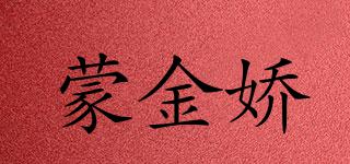 蒙金嬌品牌logo