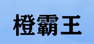 橙霸王品牌logo