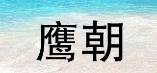 鷹朝品牌logo