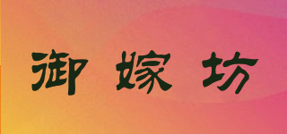 御嫁坊品牌logo