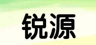 銳源品牌logo