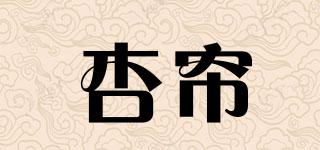 杏簾品牌logo