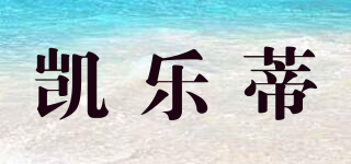 凱樂蒂品牌logo