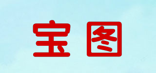 寶圖品牌logo