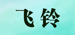 Fincall/飛鈴品牌logo