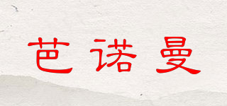 芭諾曼品牌logo
