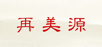 再美源品牌logo
