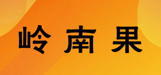 嶺南果品牌logo