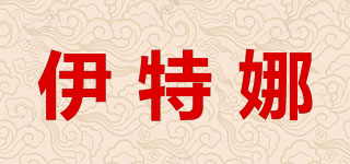 伊特娜品牌logo