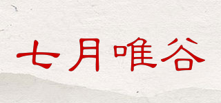 July Wheat/七月唯谷品牌logo