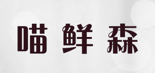 MR MIAO/喵鮮森品牌logo