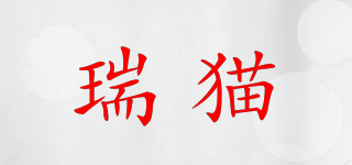 瑞貓品牌logo