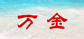 Vangener/萬金品牌logo