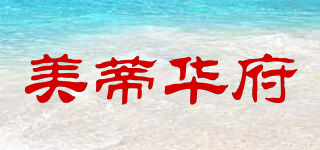 美蒂華府品牌logo