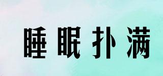 睡眠撲滿品牌logo