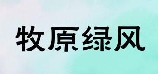 牧原綠風(fēng)品牌logo