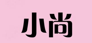 小尚品牌logo