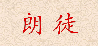 朗徒品牌logo