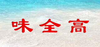 味全高品牌logo