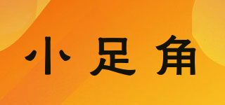 小足角品牌logo