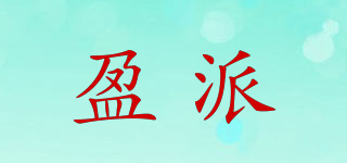 盈派品牌logo
