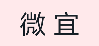微宜品牌logo