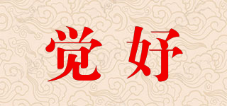 覺妤品牌logo