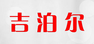 吉泊爾品牌logo