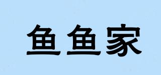 魚魚家品牌logo