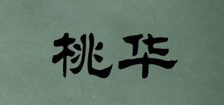 桃華品牌logo
