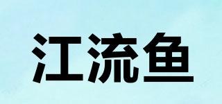 RIVERFISH/江流魚品牌logo